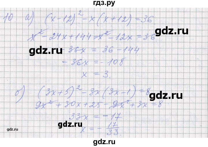 ГДЗ по алгебре 7 класс Миндюк рабочая тетрадь  параграф 28 - 10, Решебник
