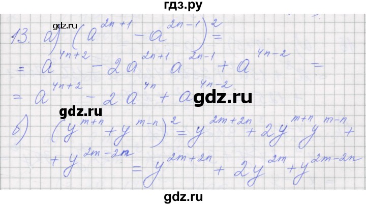 ГДЗ по алгебре 7 класс Миндюк рабочая тетрадь  параграф 28 - 13, Решебник
