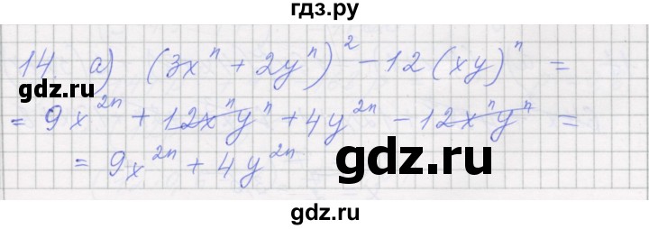ГДЗ по алгебре 7 класс Миндюк рабочая тетрадь  параграф 28 - 14, Решебник