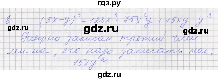 ГДЗ по алгебре 7 класс Миндюк рабочая тетрадь  параграф 28 - 8, Решебник