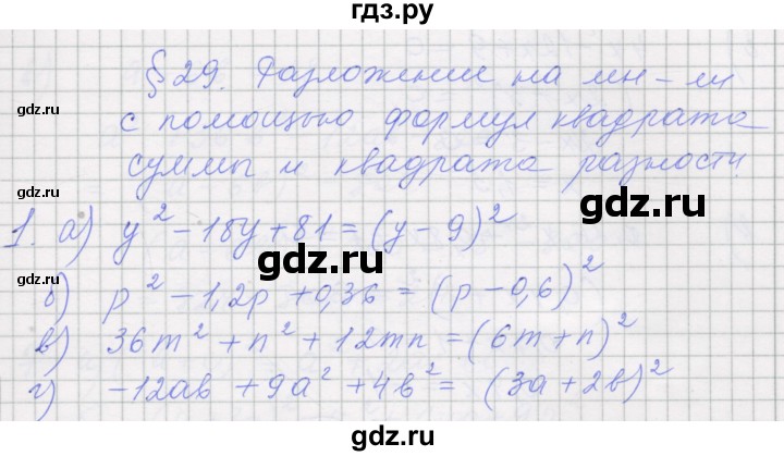 ГДЗ по алгебре 7 класс Миндюк рабочая тетрадь  параграф 29 - 1, Решебник