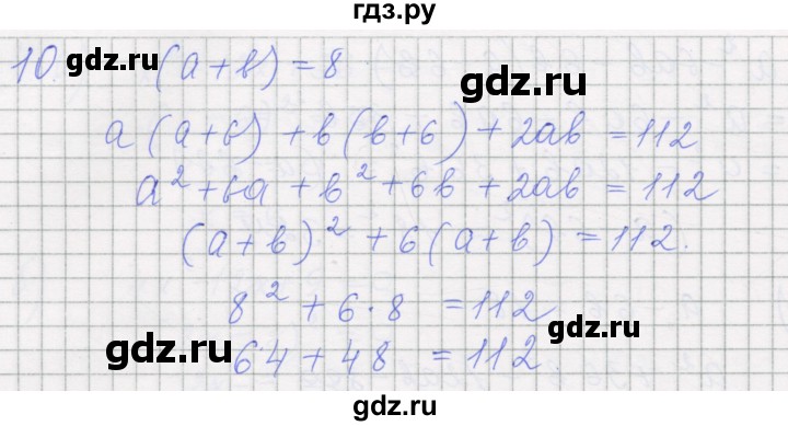 ГДЗ по алгебре 7 класс Миндюк рабочая тетрадь  параграф 29 - 10, Решебник