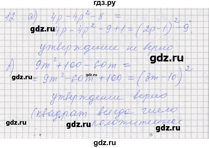 ГДЗ по алгебре 7 класс Миндюк рабочая тетрадь  параграф 29 - 12, Решебник