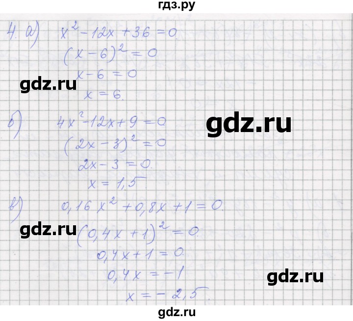 ГДЗ по алгебре 7 класс Миндюк рабочая тетрадь  параграф 29 - 4, Решебник