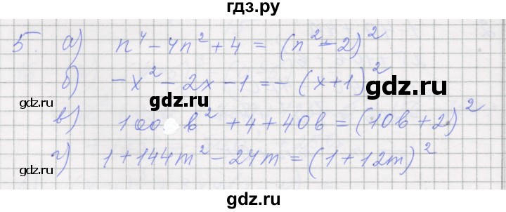 ГДЗ по алгебре 7 класс Миндюк рабочая тетрадь  параграф 29 - 5, Решебник