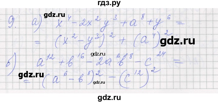 ГДЗ по алгебре 7 класс Миндюк рабочая тетрадь  параграф 29 - 9, Решебник