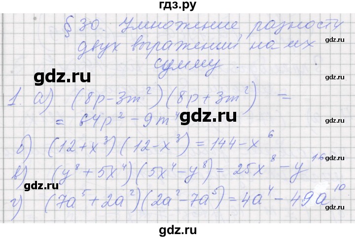 ГДЗ по алгебре 7 класс Миндюк рабочая тетрадь  параграф 30 - 1, Решебник