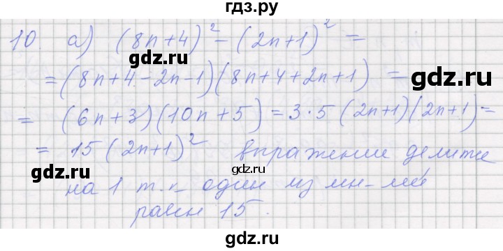 ГДЗ по алгебре 7 класс Миндюк рабочая тетрадь  параграф 31 - 10, Решебник