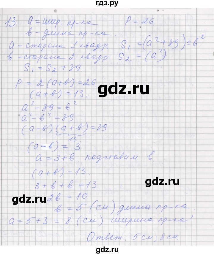 ГДЗ по алгебре 7 класс Миндюк рабочая тетрадь  параграф 31 - 13, Решебник
