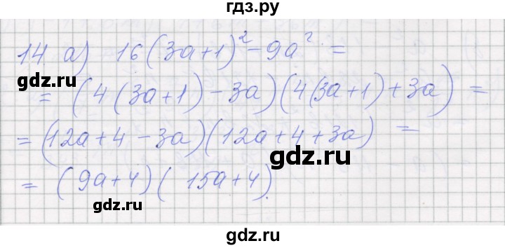ГДЗ по алгебре 7 класс Миндюк рабочая тетрадь  параграф 31 - 14, Решебник