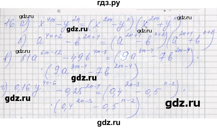 ГДЗ по алгебре 7 класс Миндюк рабочая тетрадь  параграф 31 - 16, Решебник