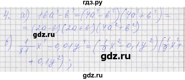 ГДЗ по алгебре 7 класс Миндюк рабочая тетрадь  параграф 31 - 4, Решебник