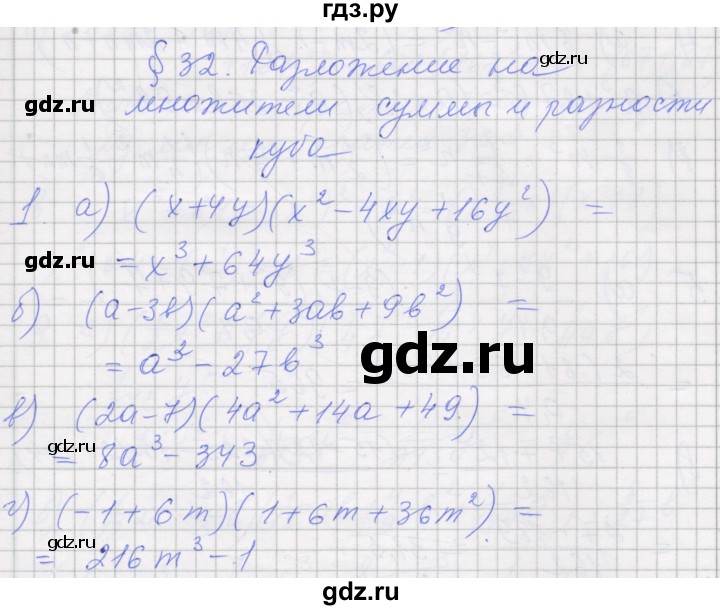ГДЗ по алгебре 7 класс Миндюк рабочая тетрадь  параграф 32 - 1, Решебник