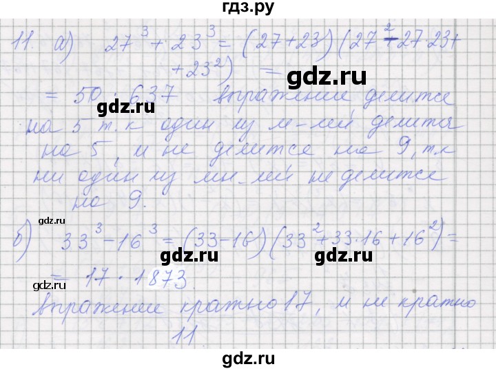ГДЗ по алгебре 7 класс Миндюк рабочая тетрадь  параграф 32 - 11, Решебник
