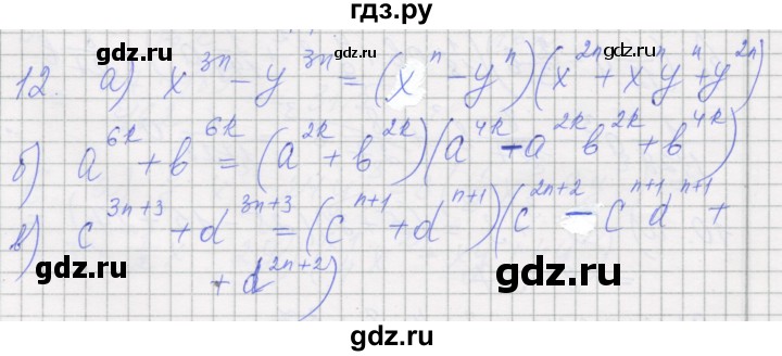 ГДЗ по алгебре 7 класс Миндюк рабочая тетрадь  параграф 32 - 12, Решебник