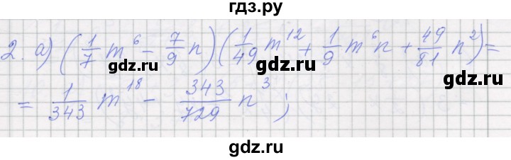 ГДЗ по алгебре 7 класс Миндюк рабочая тетрадь  параграф 32 - 2, Решебник