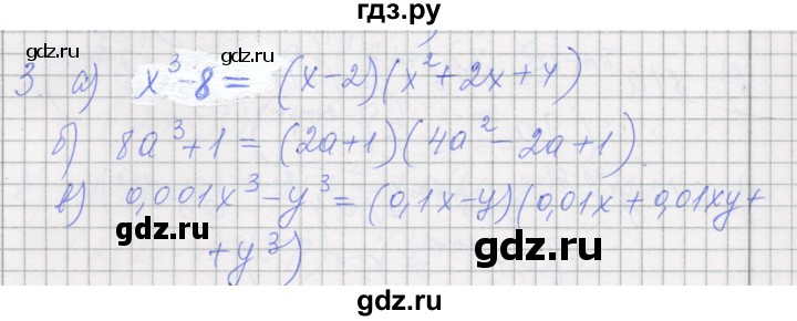 ГДЗ по алгебре 7 класс Миндюк рабочая тетрадь  параграф 32 - 3, Решебник