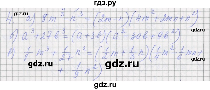 ГДЗ по алгебре 7 класс Миндюк рабочая тетрадь  параграф 32 - 4, Решебник