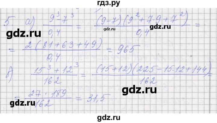 ГДЗ по алгебре 7 класс Миндюк рабочая тетрадь  параграф 32 - 5, Решебник