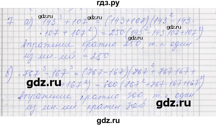 ГДЗ по алгебре 7 класс Миндюк рабочая тетрадь  параграф 32 - 7, Решебник