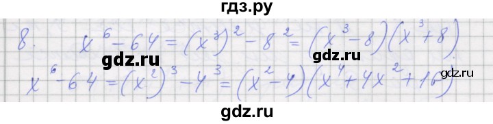 ГДЗ по алгебре 7 класс Миндюк рабочая тетрадь  параграф 32 - 8, Решебник