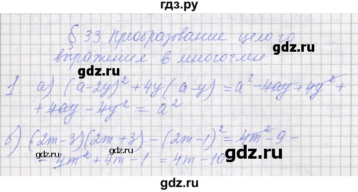 ГДЗ по алгебре 7 класс Миндюк рабочая тетрадь  параграф 33 - 1, Решебник