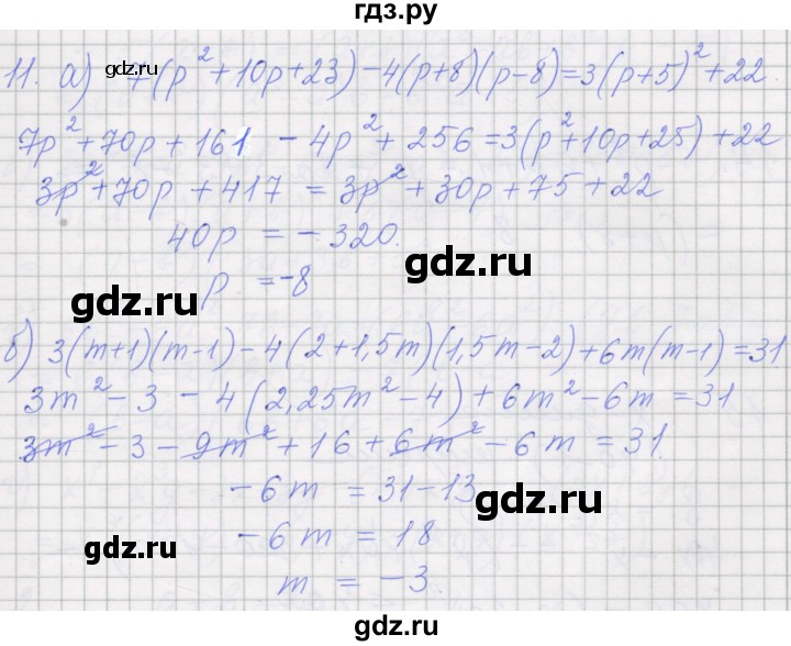 ГДЗ по алгебре 7 класс Миндюк рабочая тетрадь  параграф 33 - 11, Решебник