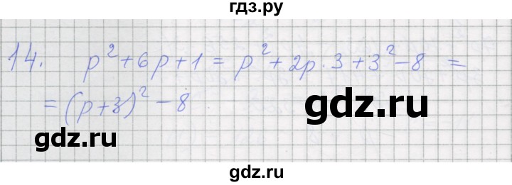 ГДЗ по алгебре 7 класс Миндюк рабочая тетрадь  параграф 33 - 14, Решебник