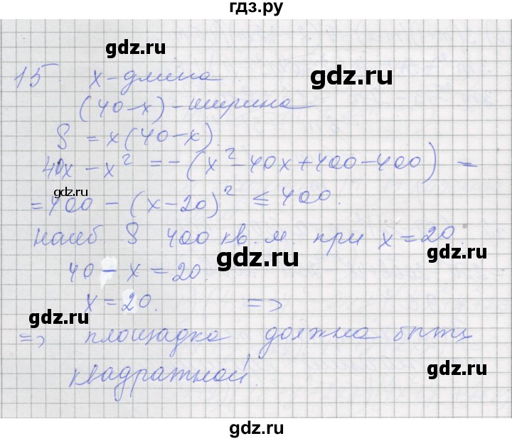 ГДЗ по алгебре 7 класс Миндюк рабочая тетрадь  параграф 33 - 15, Решебник