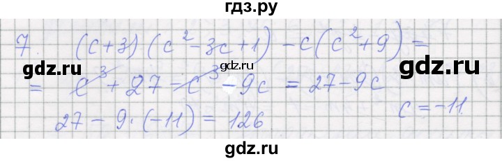 ГДЗ по алгебре 7 класс Миндюк рабочая тетрадь  параграф 33 - 7, Решебник