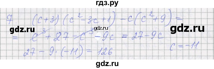 ГДЗ по алгебре 7 класс Миндюк рабочая тетрадь (Макарычев)  параграф 33 - 7, Решебник