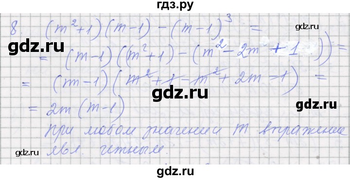 ГДЗ по алгебре 7 класс Миндюк рабочая тетрадь  параграф 33 - 8, Решебник