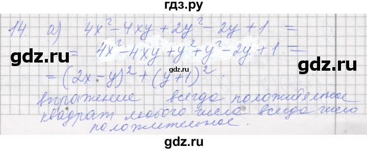 ГДЗ по алгебре 7 класс Миндюк рабочая тетрадь  параграф 34 - 14, Решебник