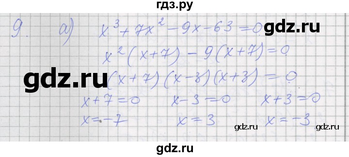 ГДЗ по алгебре 7 класс Миндюк рабочая тетрадь  параграф 34 - 9, Решебник