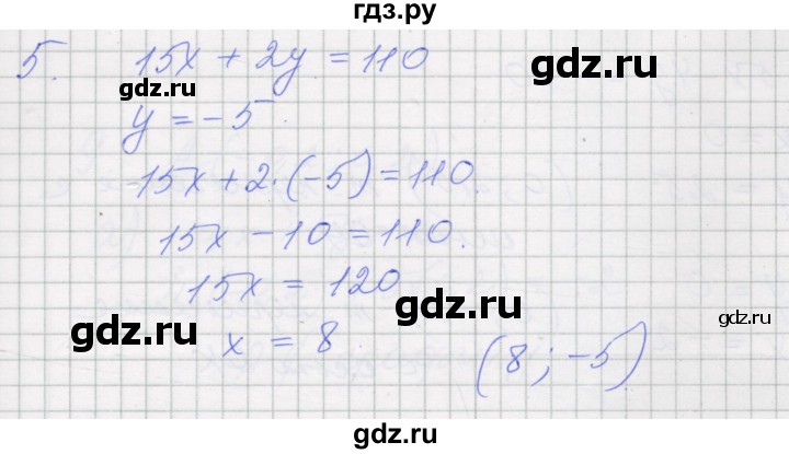 ГДЗ по алгебре 7 класс Миндюк рабочая тетрадь  параграф 36 - 5, Решебник