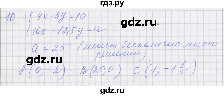 ГДЗ по алгебре 7 класс Миндюк рабочая тетрадь  параграф 37 - 10, Решебник