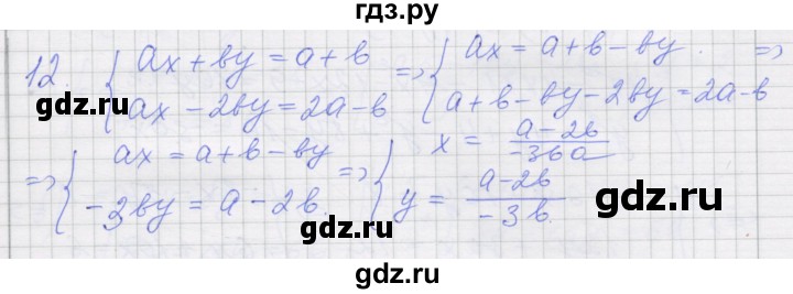 ГДЗ по алгебре 7 класс Миндюк рабочая тетрадь (Макарычев)  параграф 38 - 12, Решебник