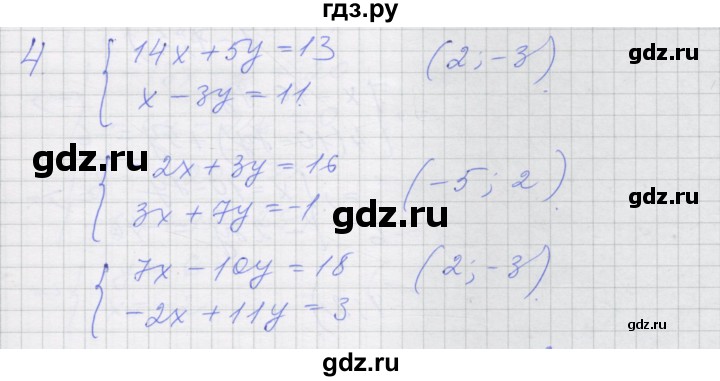 ГДЗ по алгебре 7 класс Миндюк рабочая тетрадь (Макарычев)  параграф 38 - 4, Решебник