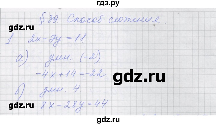 ГДЗ по алгебре 7 класс Миндюк рабочая тетрадь  параграф 39 - 1, Решебник