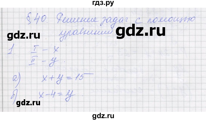 ГДЗ по алгебре 7 класс Миндюк рабочая тетрадь  параграф 40 - 1, Решебник