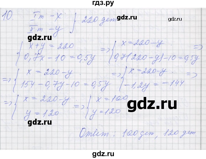 ГДЗ по алгебре 7 класс Миндюк рабочая тетрадь  параграф 40 - 10, Решебник