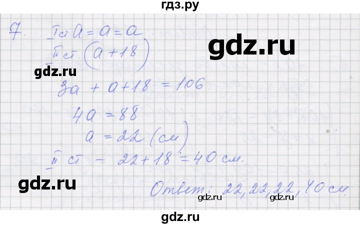 ГДЗ по алгебре 7 класс Миндюк рабочая тетрадь  параграф 40 - 7, Решебник