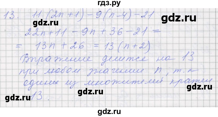 ГДЗ по алгебре 7 класс Миндюк рабочая тетрадь  параграф 5 - 13, Решебник