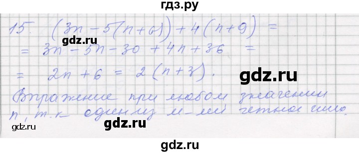 ГДЗ по алгебре 7 класс Миндюк рабочая тетрадь  параграф 5 - 15, Решебник