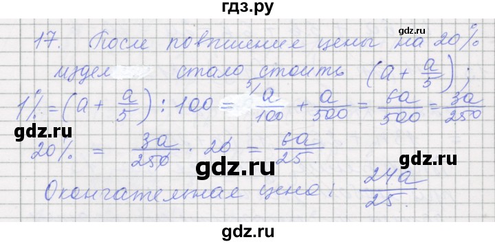 ГДЗ по алгебре 7 класс Миндюк рабочая тетрадь  параграф 5 - 17, Решебник