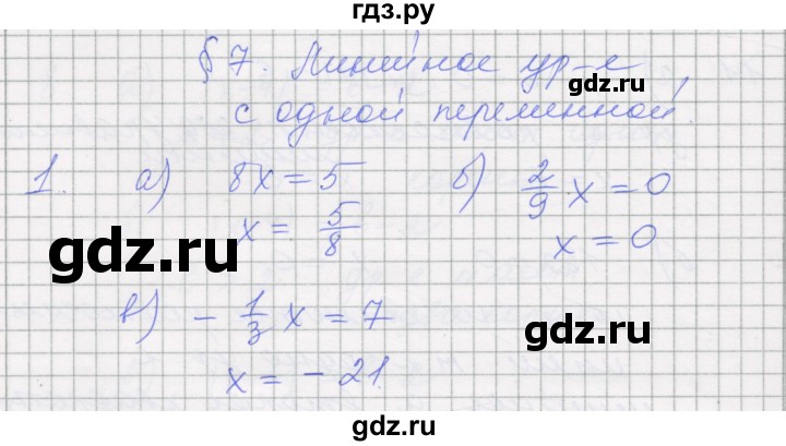 ГДЗ по алгебре 7 класс Миндюк рабочая тетрадь  параграф 7 - 1, Решебник