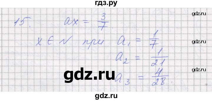 ГДЗ по алгебре 7 класс Миндюк рабочая тетрадь  параграф 7 - 15, Решебник