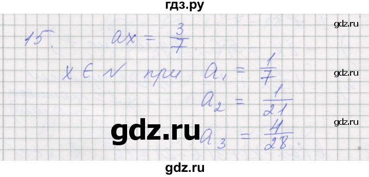 ГДЗ по алгебре 7 класс Миндюк рабочая тетрадь (Макарычев)  параграф 7 - 15, Решебник