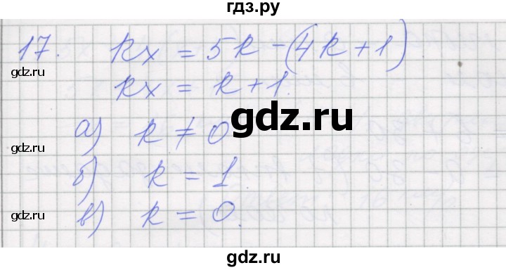 ГДЗ по алгебре 7 класс Миндюк рабочая тетрадь  параграф 7 - 17, Решебник