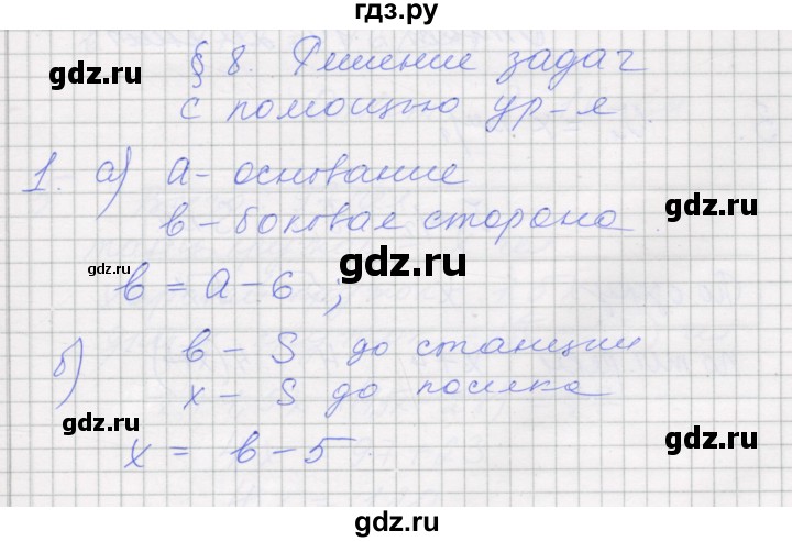 ГДЗ по алгебре 7 класс Миндюк рабочая тетрадь  параграф 8 - 1, Решебник